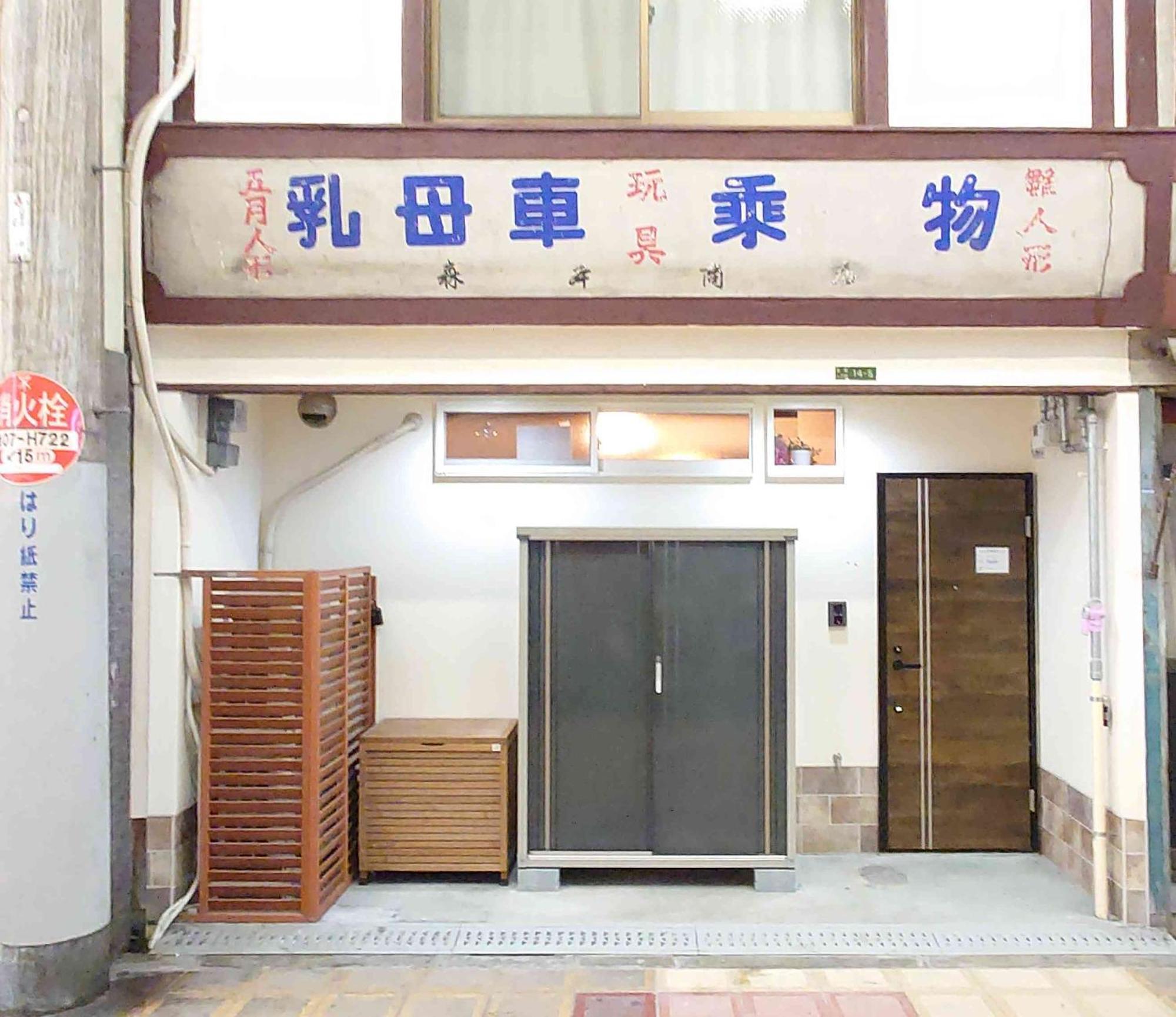 9人可 貸切一軒家 Usj電車14分!海遊館3駅!なんば3駅!通天閣3駅!大阪城電車15分!京セラドーム徒歩15分! 赤ちゃん子ども歓迎!Mackey'S House! Villa Exterior photo